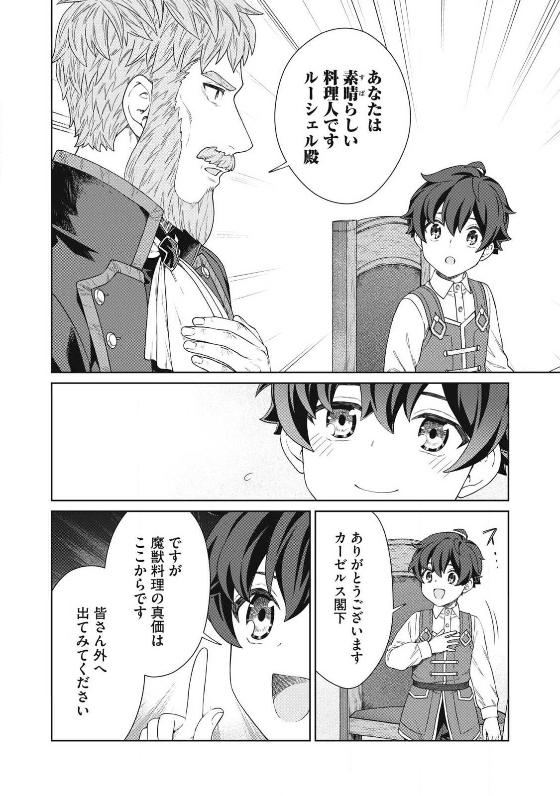 Koushaku-ke no Ryouriban-sama - 300-nen Ikiru Chiisa na Ryourijin - Chapter 41.2 - Page 8