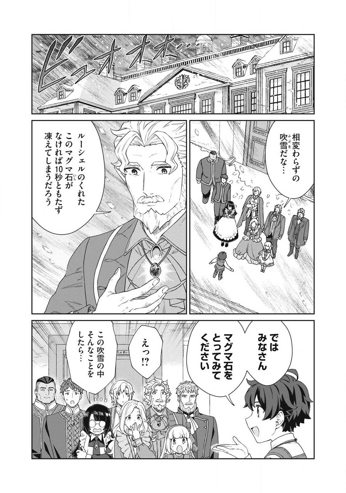 Koushaku-ke no Ryouriban-sama - 300-nen Ikiru Chiisa na Ryourijin - Chapter 41.2 - Page 9