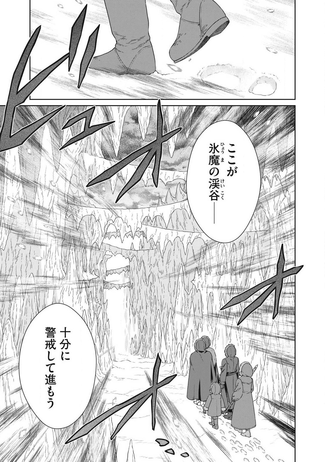 Koushaku-ke no Ryouriban-sama - 300-nen Ikiru Chiisa na Ryourijin - Chapter 42.1 - Page 1