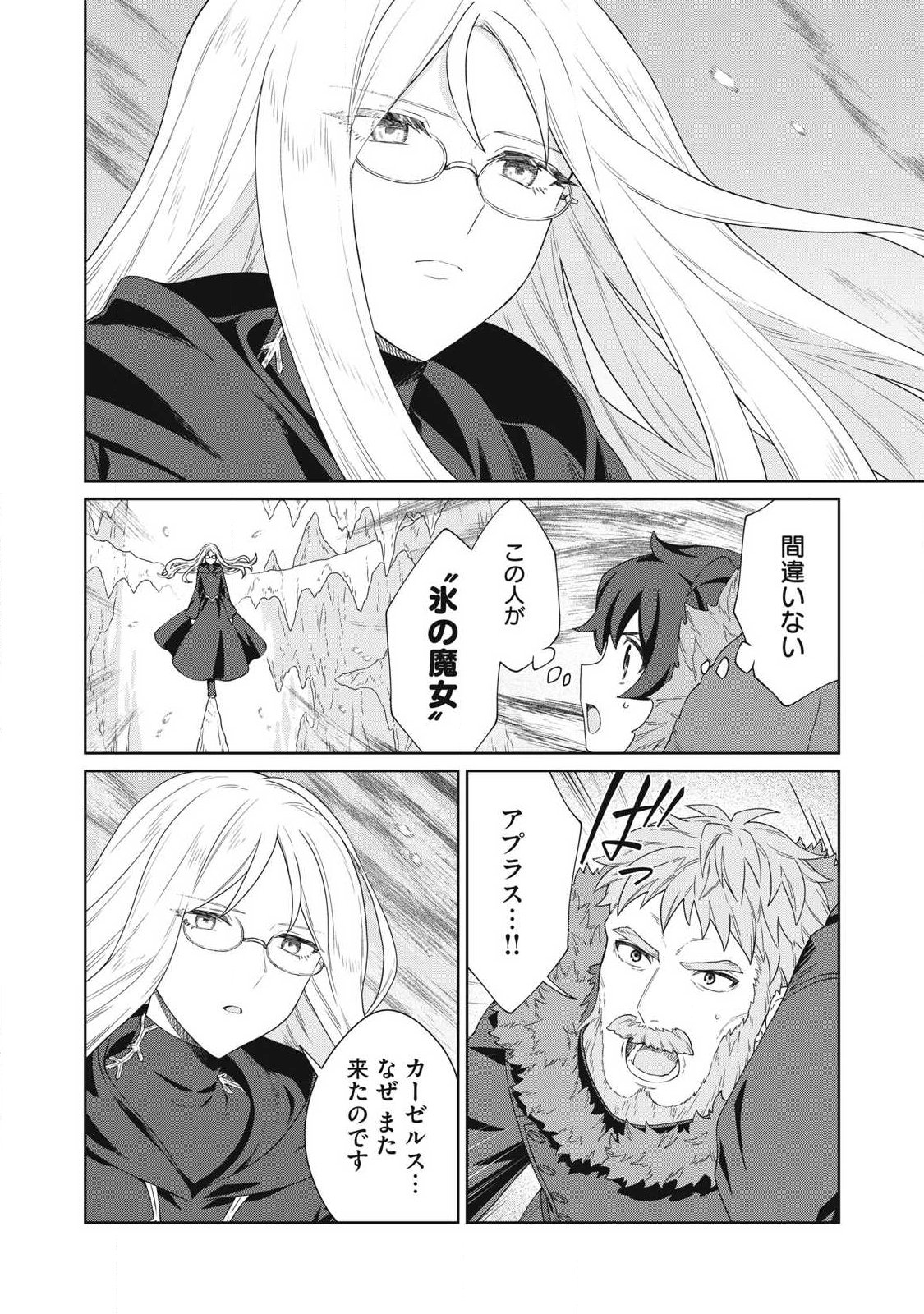 Koushaku-ke no Ryouriban-sama - 300-nen Ikiru Chiisa na Ryourijin - Chapter 42.1 - Page 10