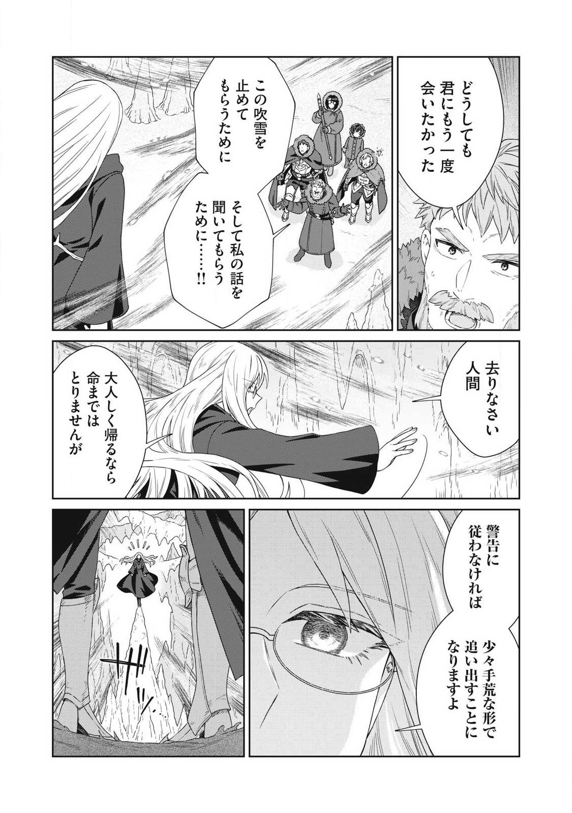 Koushaku-ke no Ryouriban-sama - 300-nen Ikiru Chiisa na Ryourijin - Chapter 42.1 - Page 11