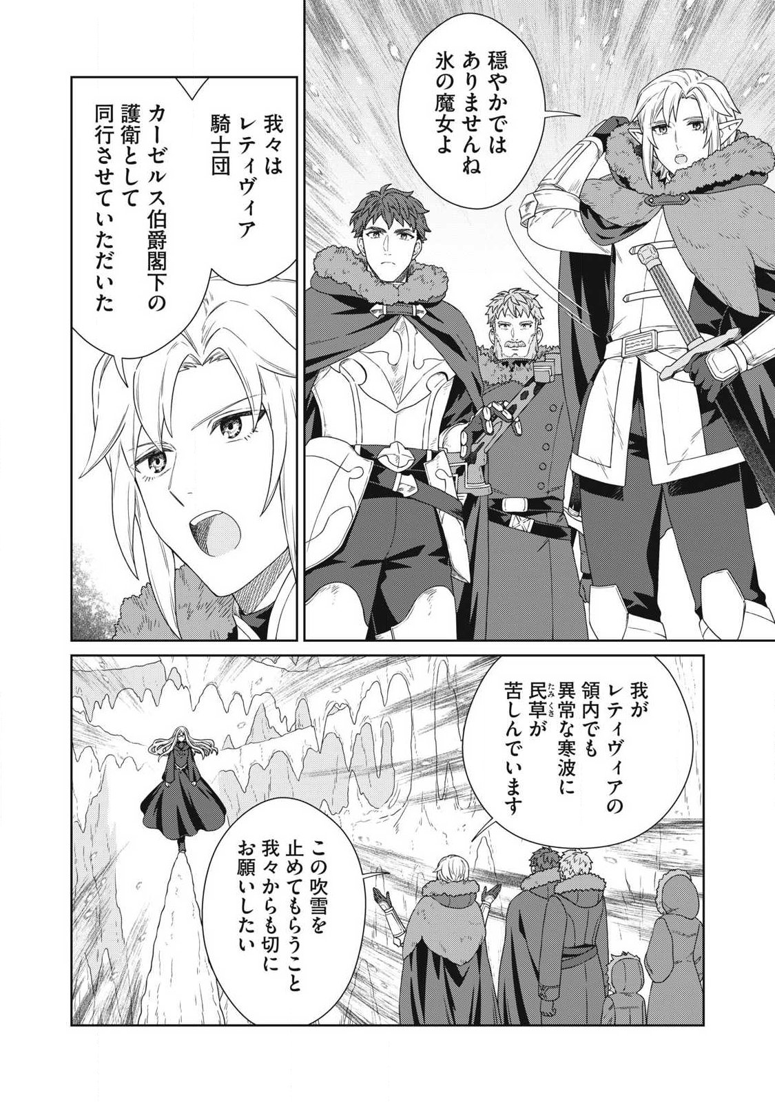 Koushaku-ke no Ryouriban-sama - 300-nen Ikiru Chiisa na Ryourijin - Chapter 42.1 - Page 12