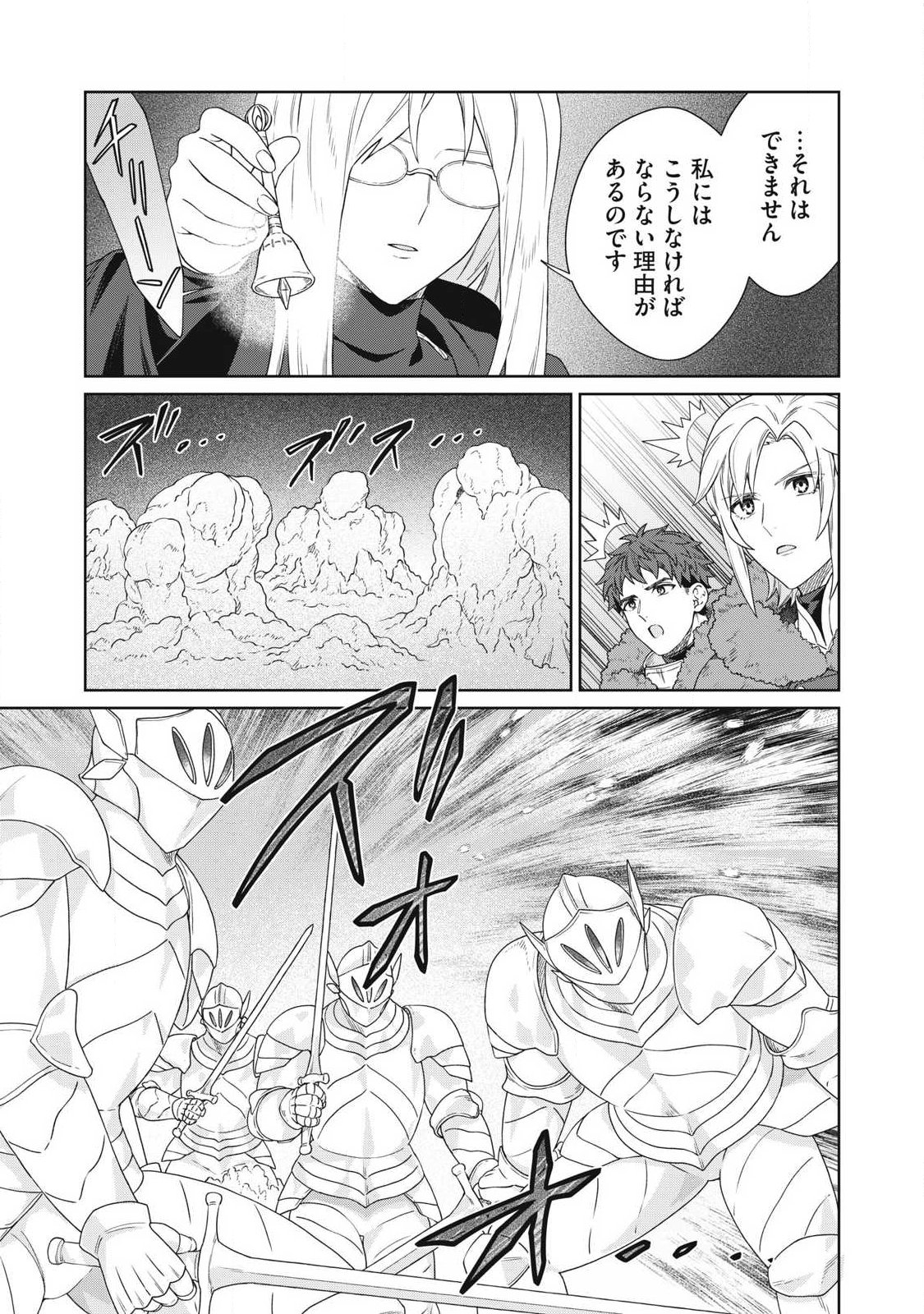 Koushaku-ke no Ryouriban-sama - 300-nen Ikiru Chiisa na Ryourijin - Chapter 42.1 - Page 13