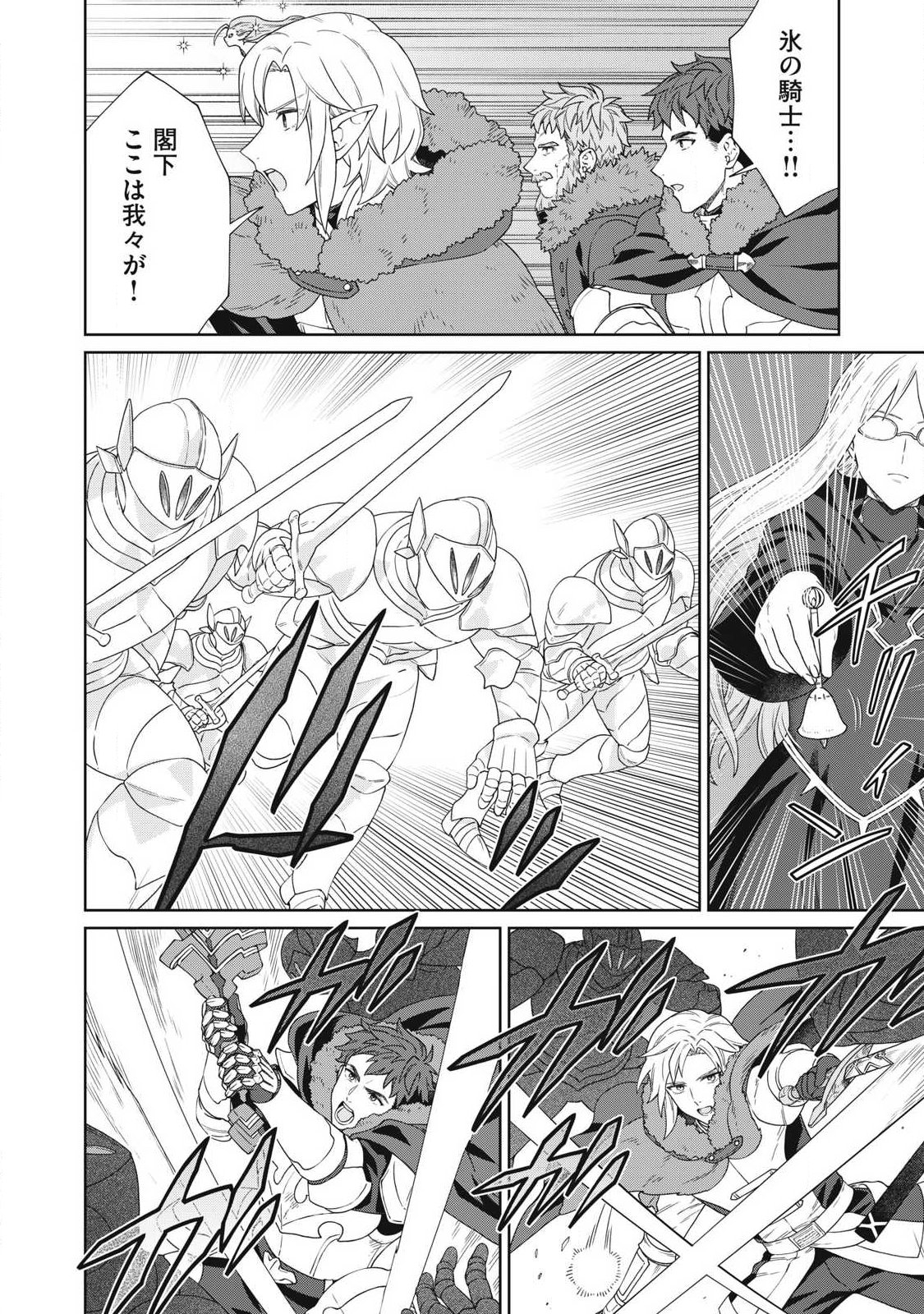 Koushaku-ke no Ryouriban-sama - 300-nen Ikiru Chiisa na Ryourijin - Chapter 42.1 - Page 14