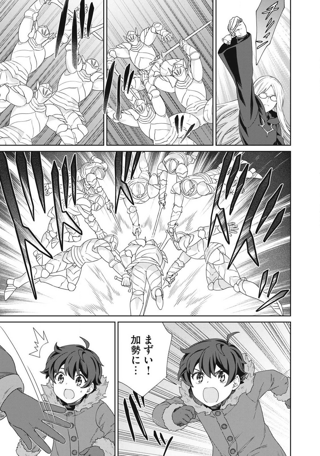 Koushaku-ke no Ryouriban-sama - 300-nen Ikiru Chiisa na Ryourijin - Chapter 42.1 - Page 15