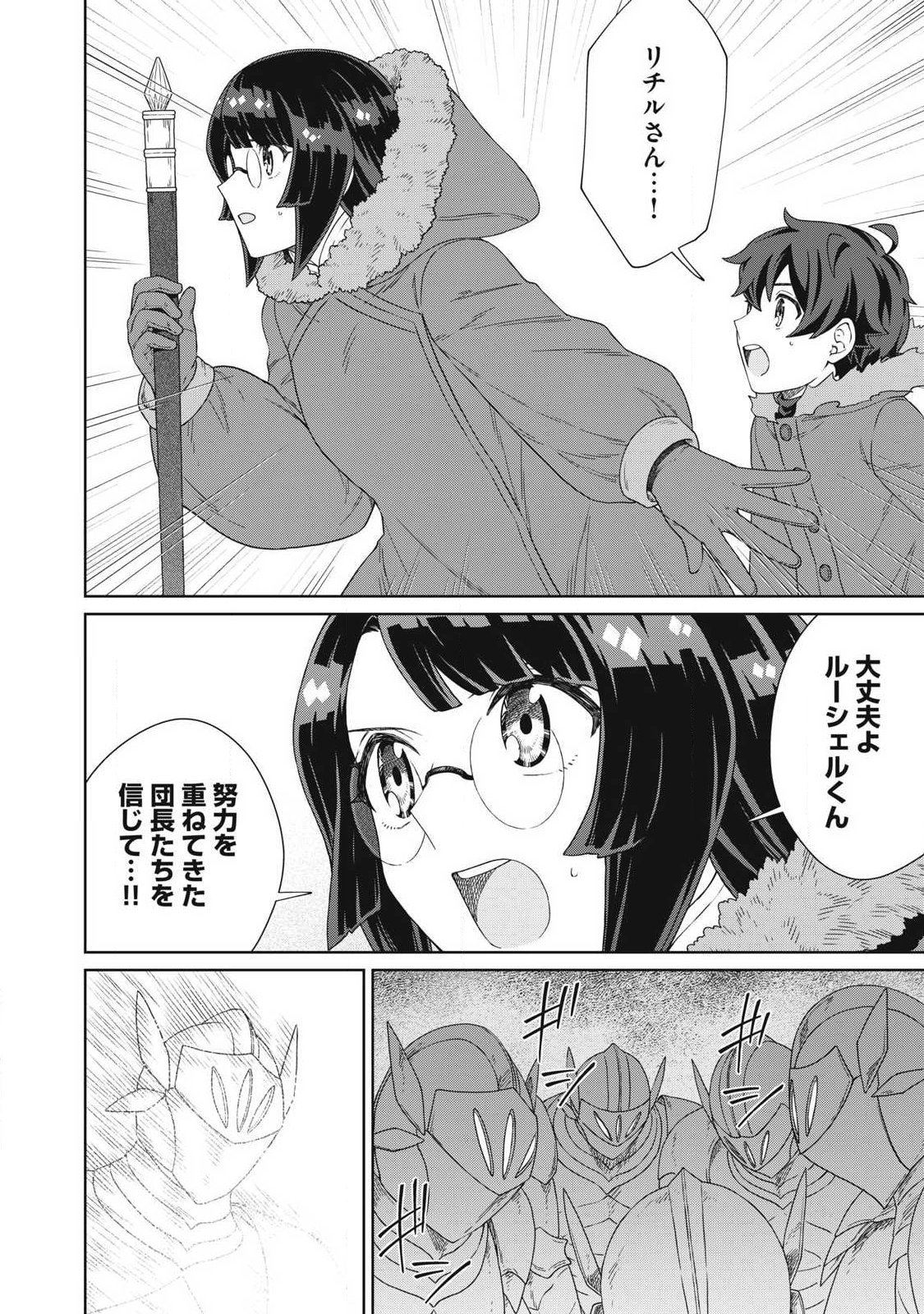 Koushaku-ke no Ryouriban-sama - 300-nen Ikiru Chiisa na Ryourijin - Chapter 42.1 - Page 16