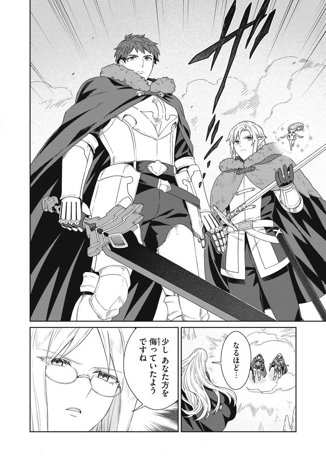 Koushaku-ke no Ryouriban-sama - 300-nen Ikiru Chiisa na Ryourijin - Chapter 42.1 - Page 18