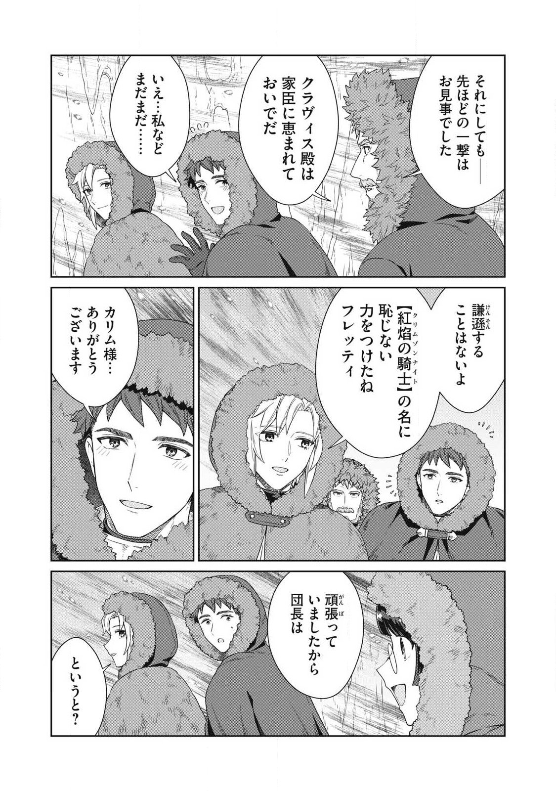 Koushaku-ke no Ryouriban-sama - 300-nen Ikiru Chiisa na Ryourijin - Chapter 42.1 - Page 2