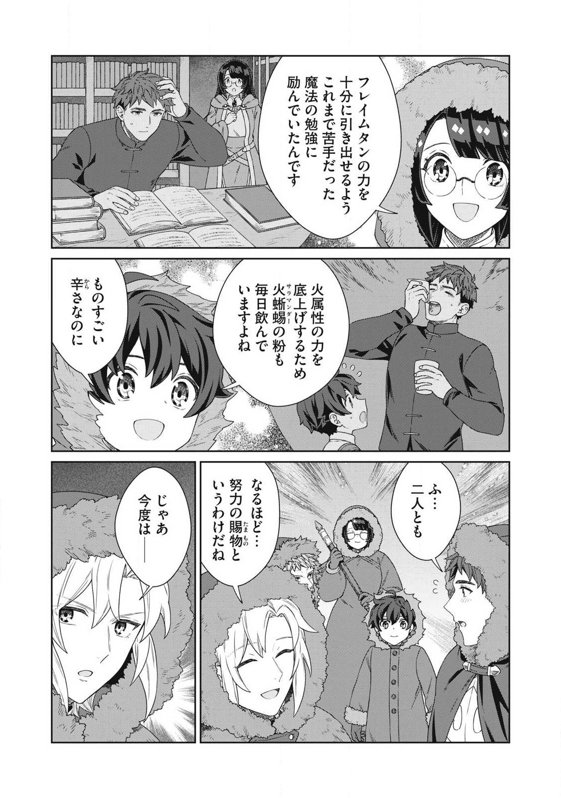 Koushaku-ke no Ryouriban-sama - 300-nen Ikiru Chiisa na Ryourijin - Chapter 42.1 - Page 3