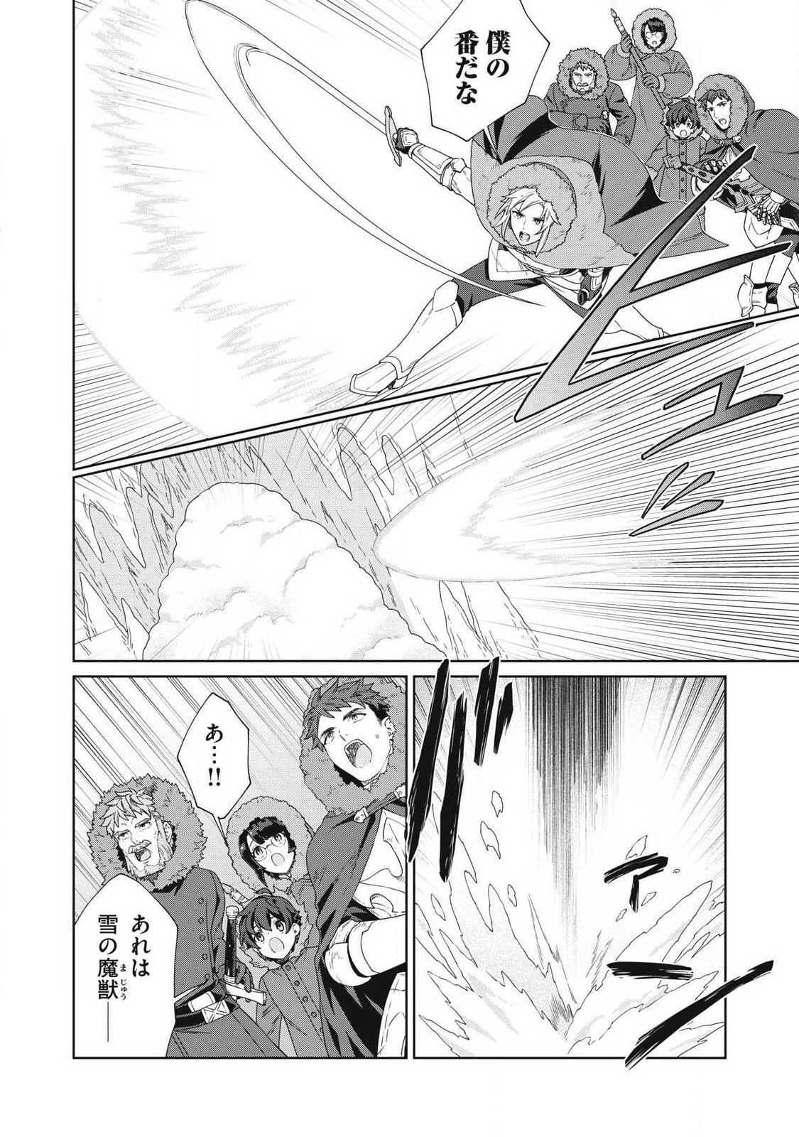 Koushaku-ke no Ryouriban-sama - 300-nen Ikiru Chiisa na Ryourijin - Chapter 42.1 - Page 4