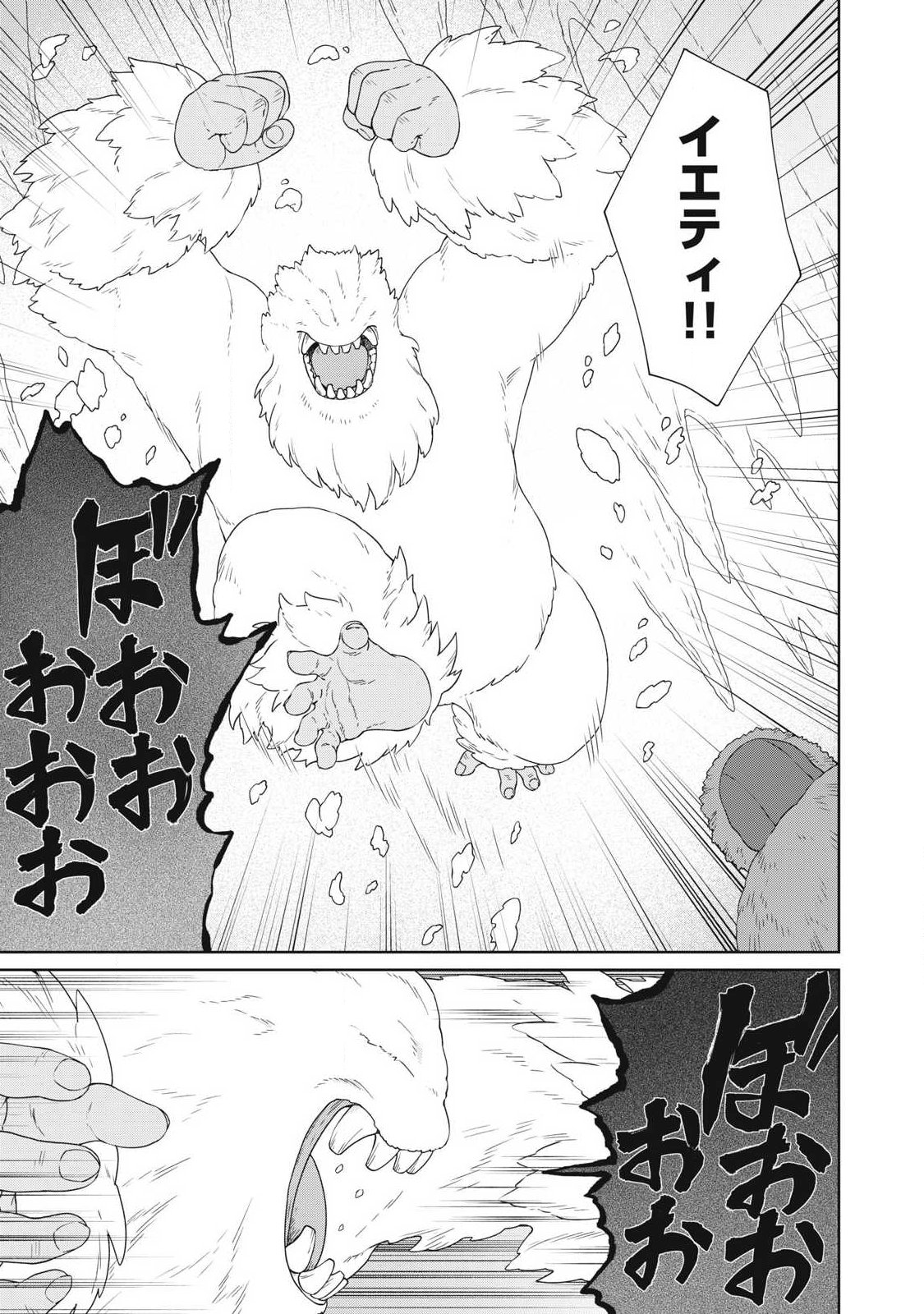 Koushaku-ke no Ryouriban-sama - 300-nen Ikiru Chiisa na Ryourijin - Chapter 42.1 - Page 5