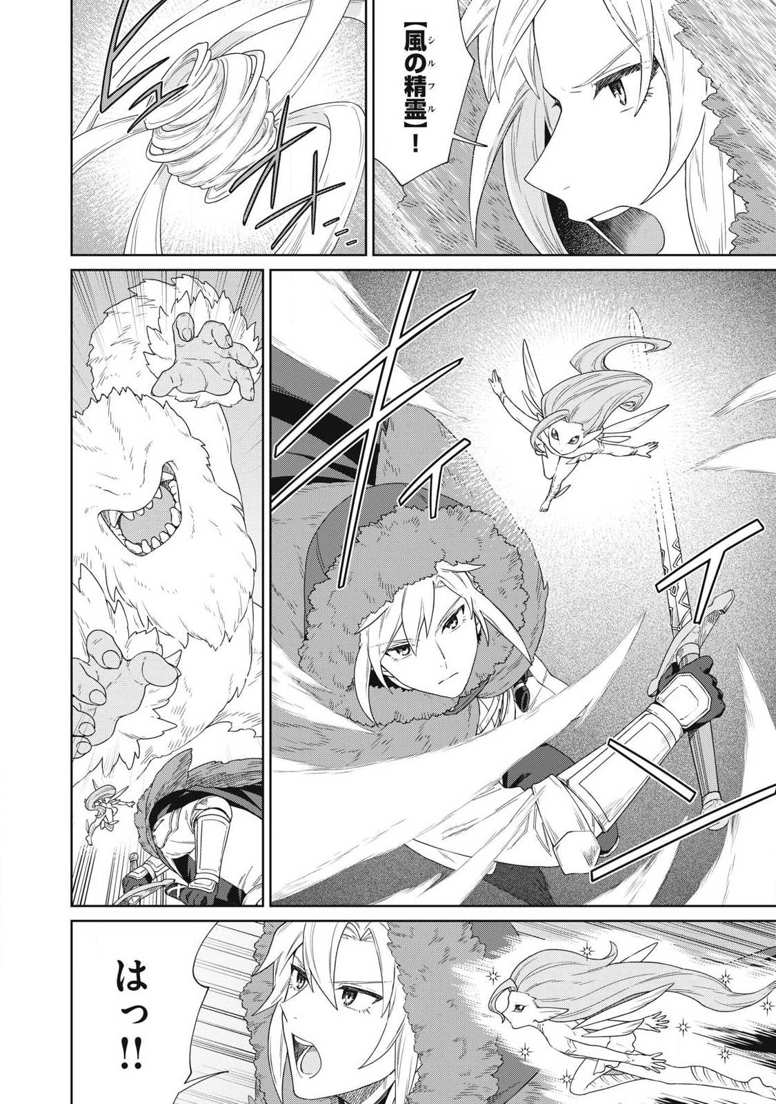 Koushaku-ke no Ryouriban-sama - 300-nen Ikiru Chiisa na Ryourijin - Chapter 42.1 - Page 6