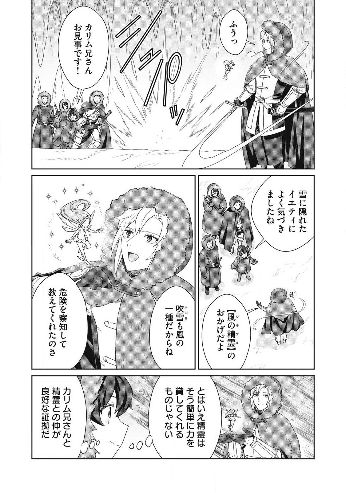 Koushaku-ke no Ryouriban-sama - 300-nen Ikiru Chiisa na Ryourijin - Chapter 42.1 - Page 8