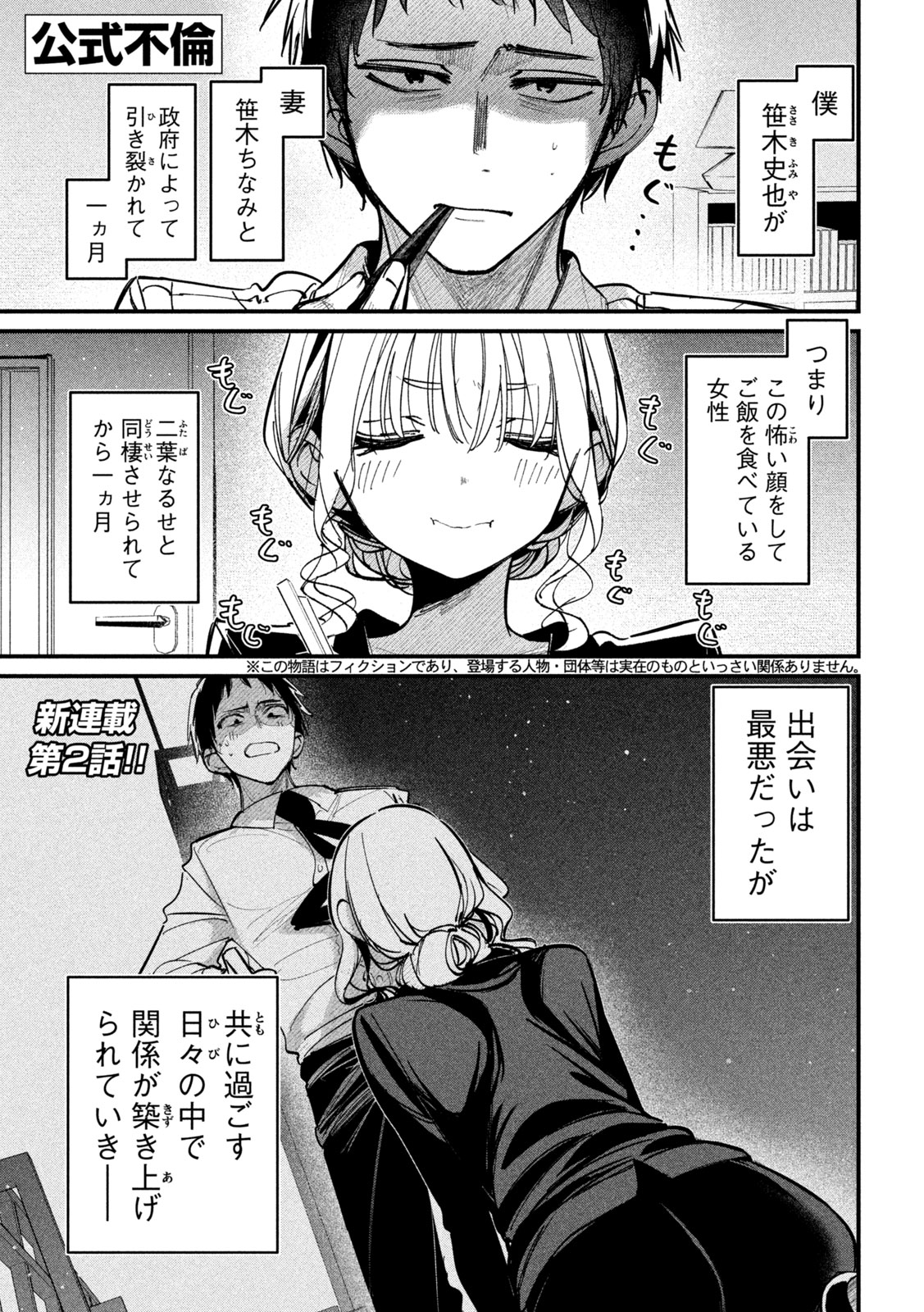 Koushiki Furin - Chapter 2 - Page 1