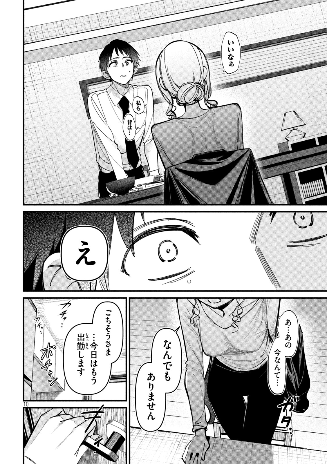 Koushiki Furin - Chapter 2 - Page 10