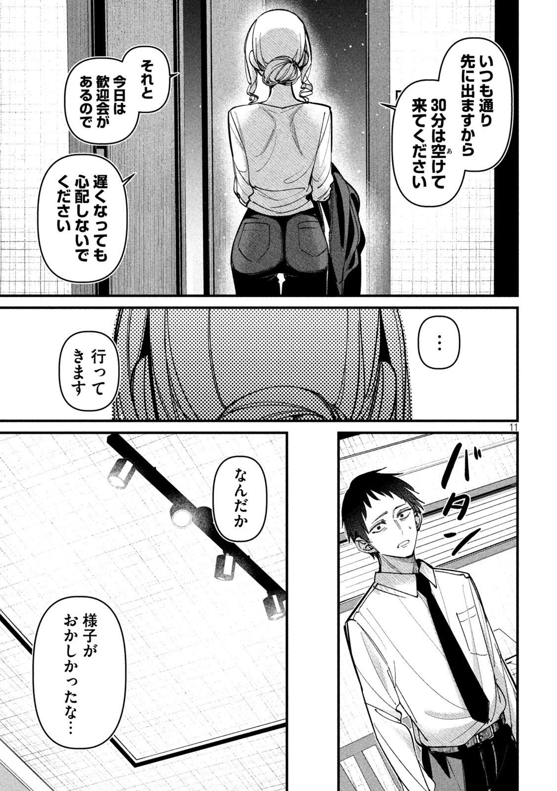 Koushiki Furin - Chapter 2 - Page 11