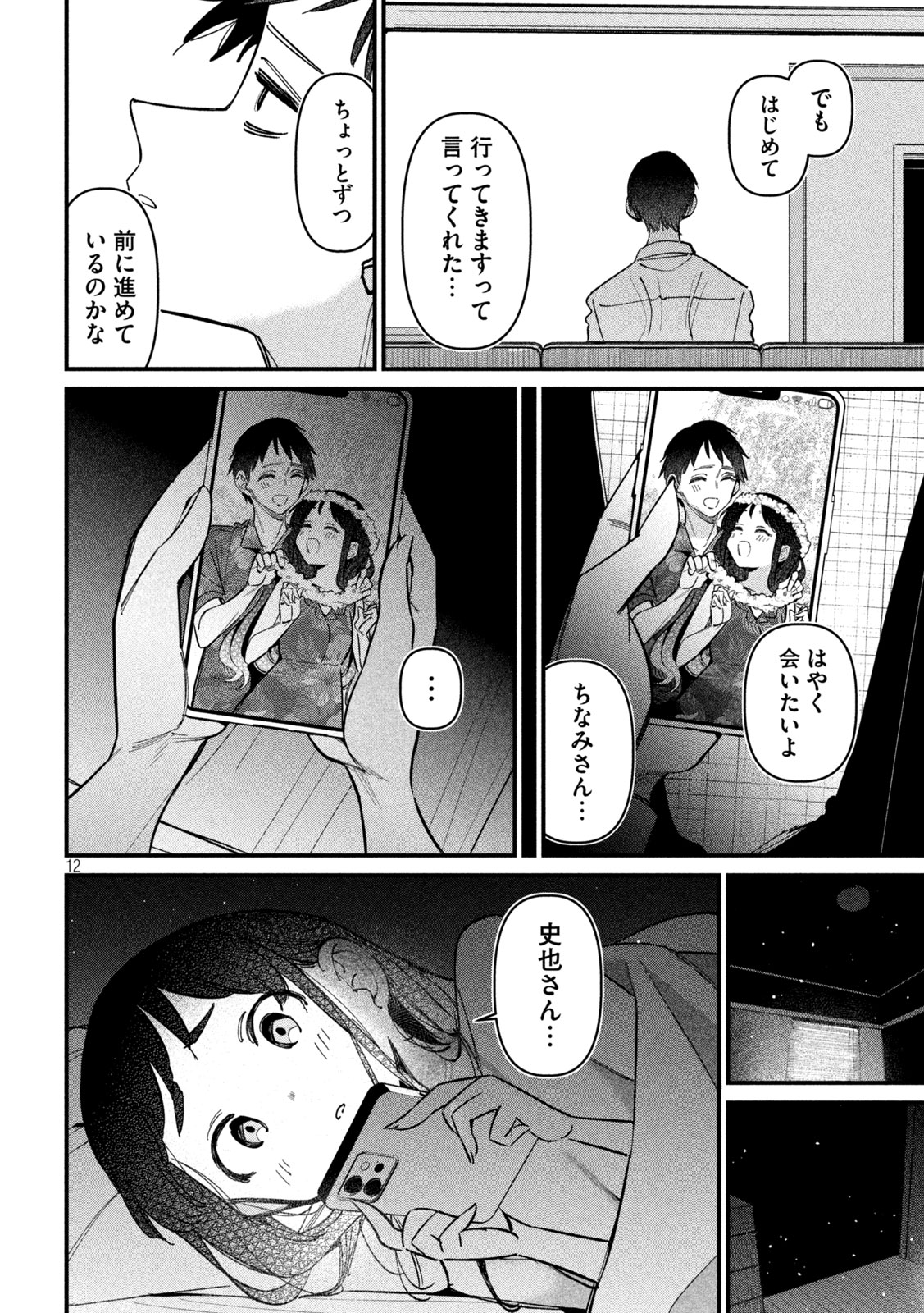 Koushiki Furin - Chapter 2 - Page 12