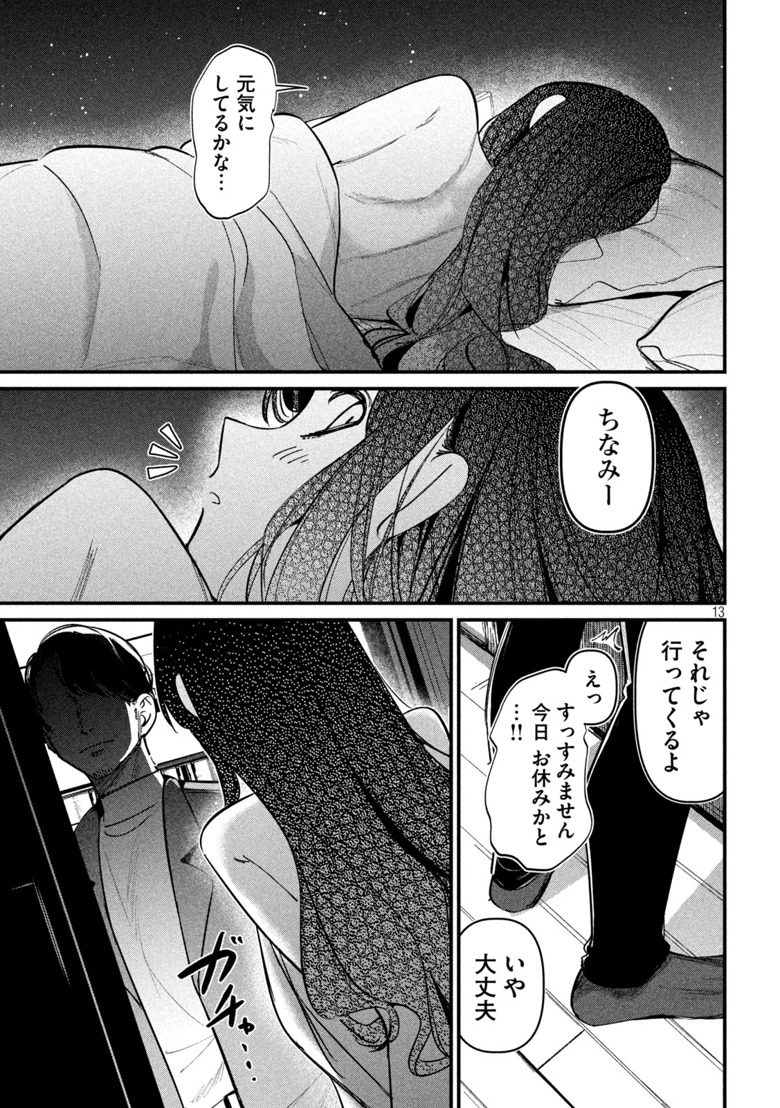 Koushiki Furin - Chapter 2 - Page 13