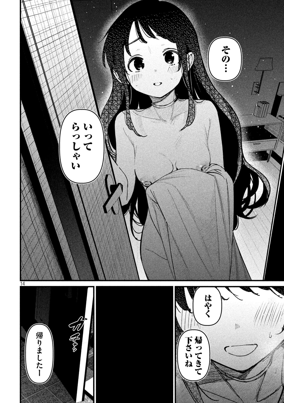 Koushiki Furin - Chapter 2 - Page 14