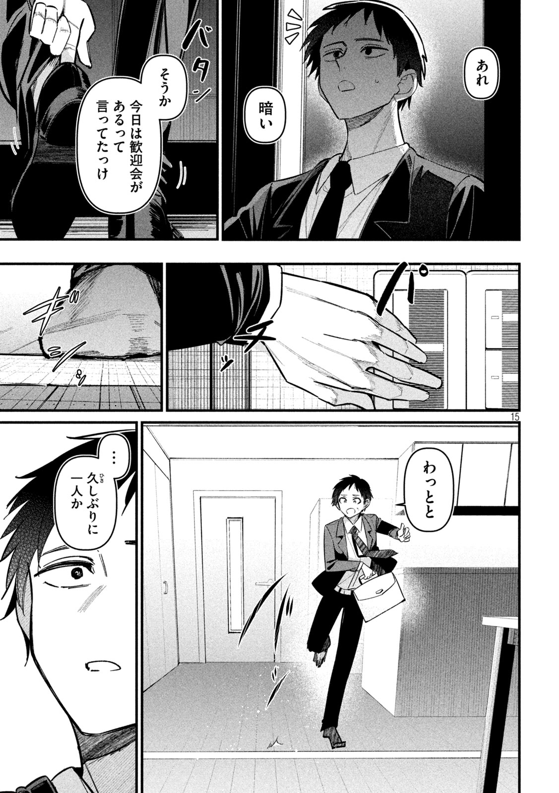 Koushiki Furin - Chapter 2 - Page 15