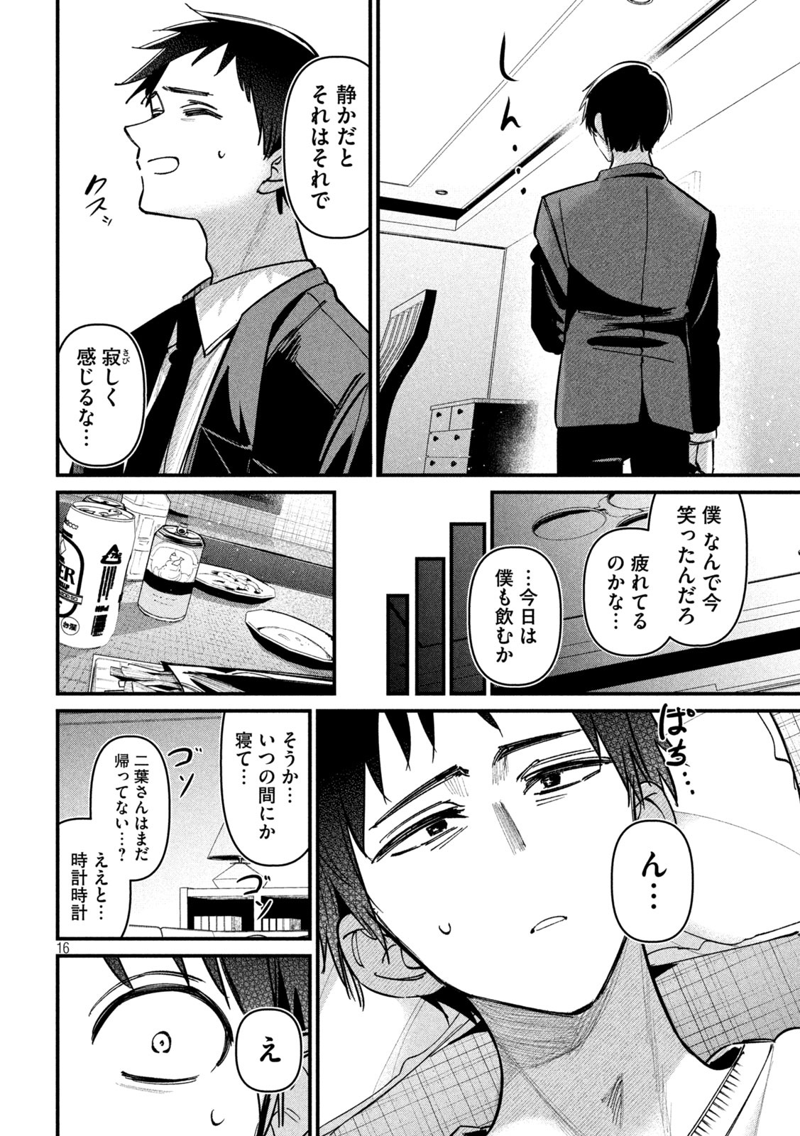 Koushiki Furin - Chapter 2 - Page 16