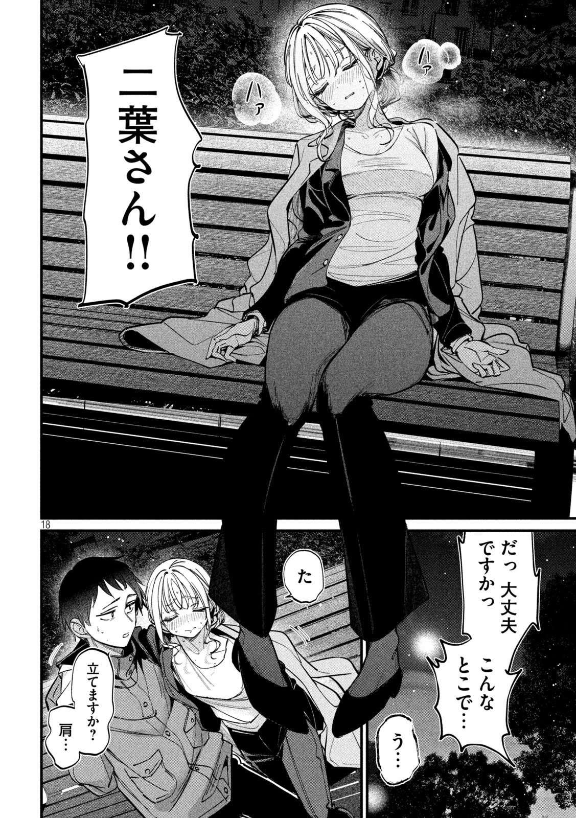 Koushiki Furin - Chapter 2 - Page 18