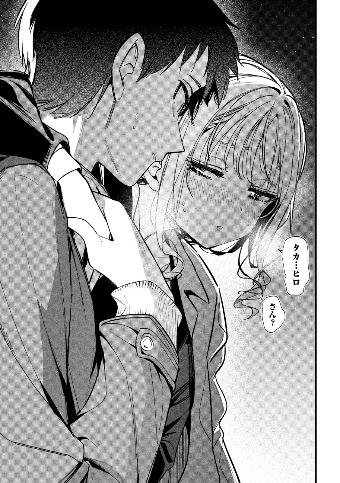 Koushiki Furin - Chapter 2 - Page 19