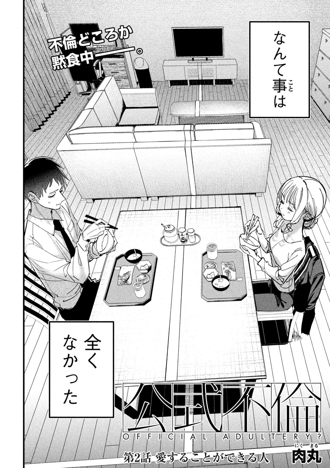 Koushiki Furin - Chapter 2 - Page 2