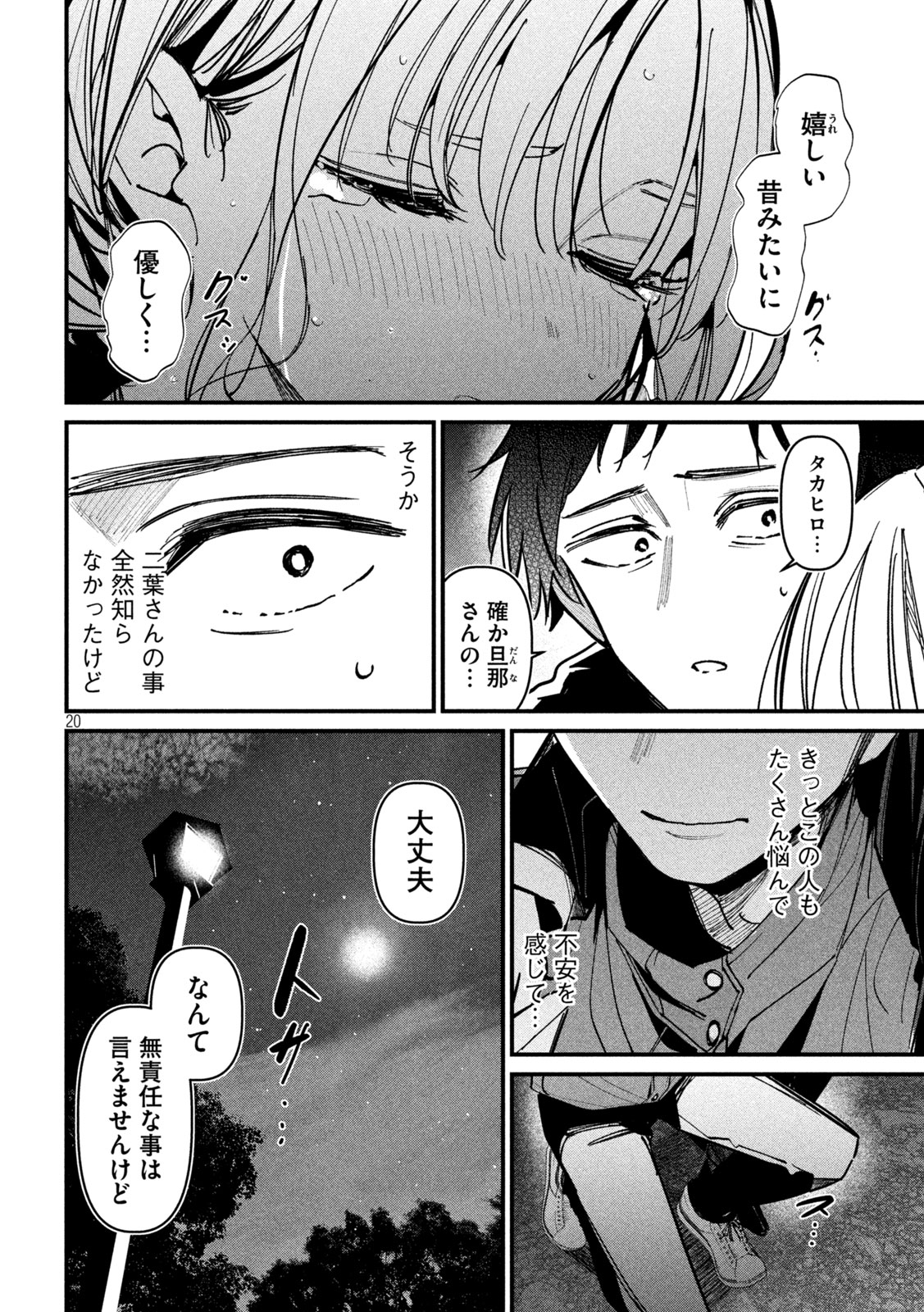 Koushiki Furin - Chapter 2 - Page 20