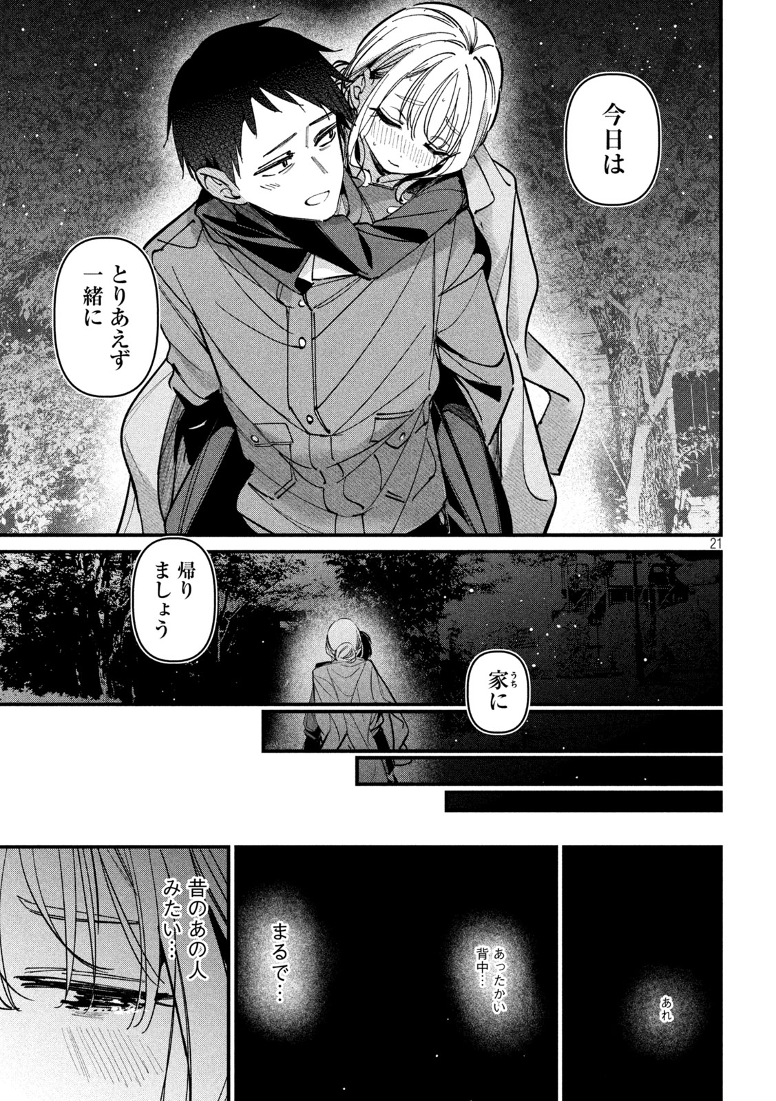 Koushiki Furin - Chapter 2 - Page 21