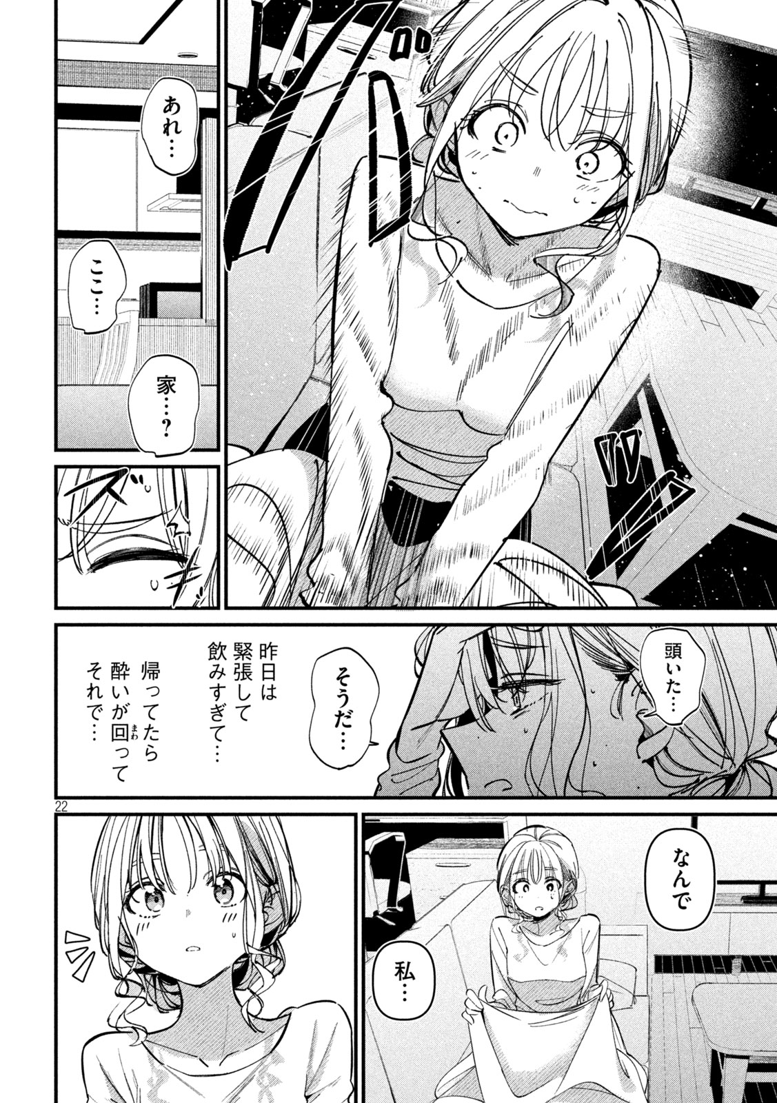 Koushiki Furin - Chapter 2 - Page 22