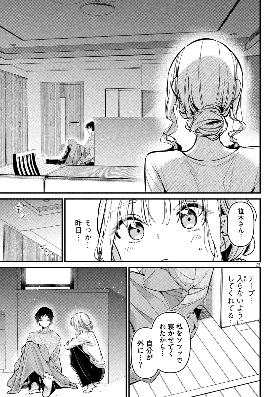 Koushiki Furin - Chapter 2 - Page 23