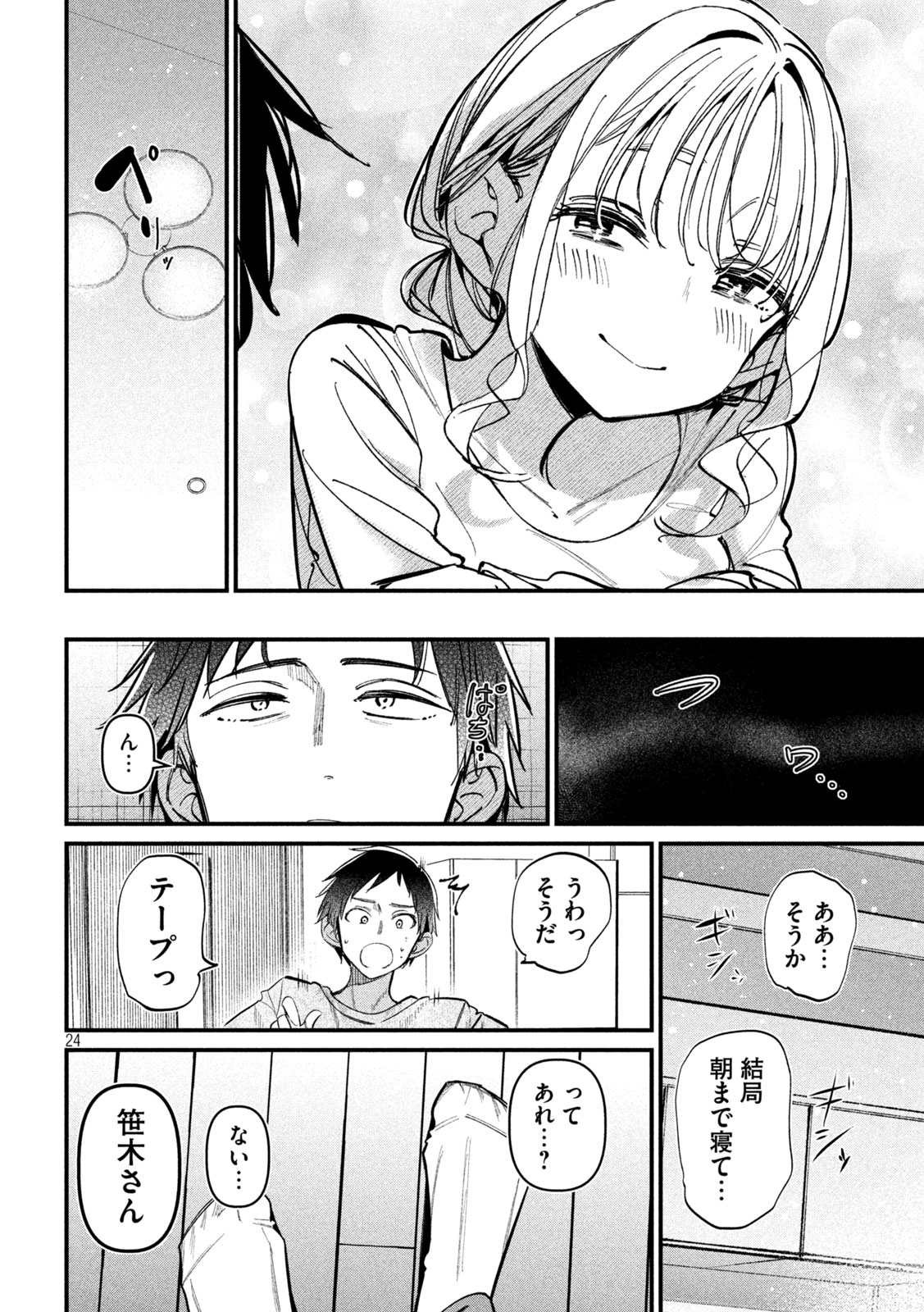 Koushiki Furin - Chapter 2 - Page 24