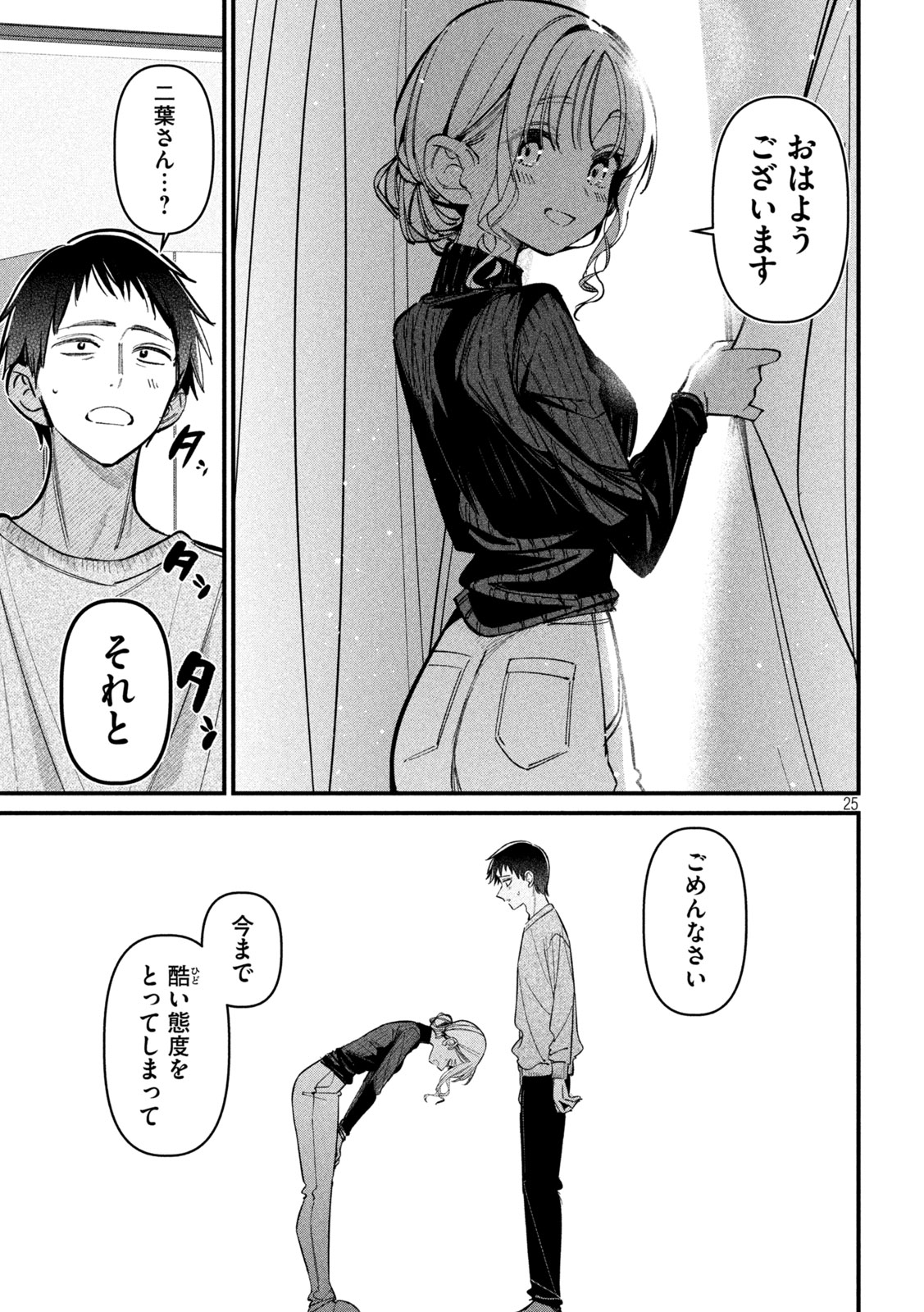 Koushiki Furin - Chapter 2 - Page 25