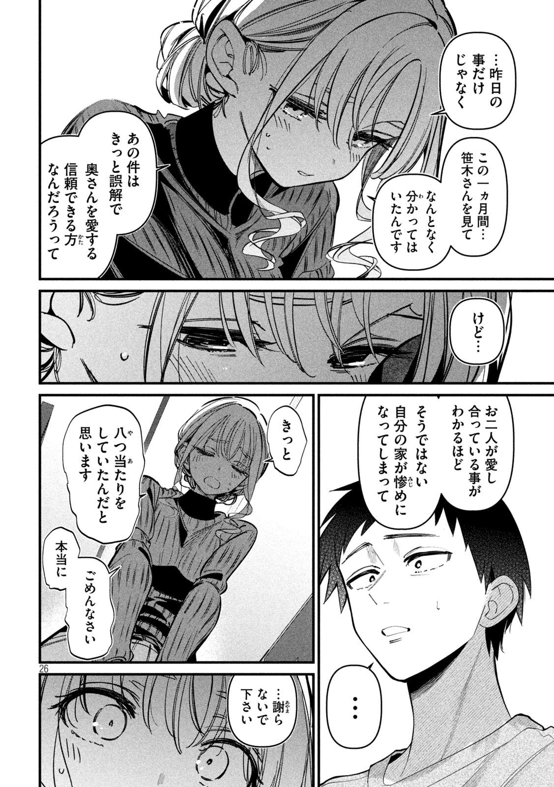 Koushiki Furin - Chapter 2 - Page 26