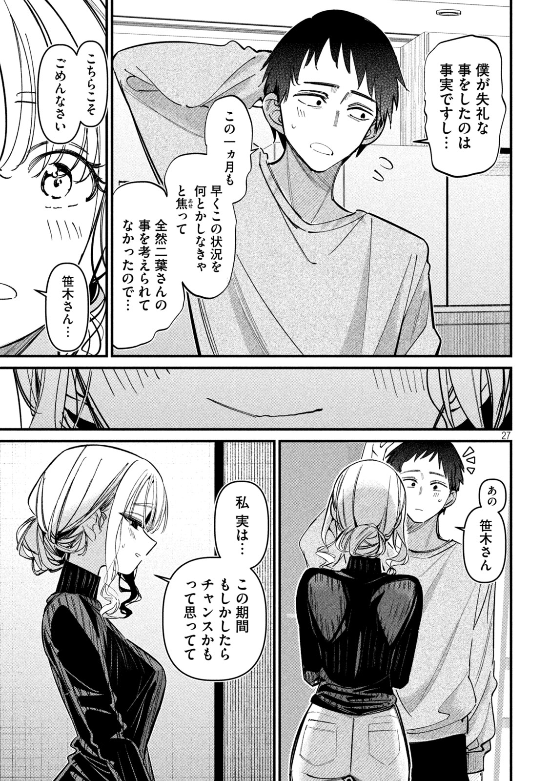 Koushiki Furin - Chapter 2 - Page 27