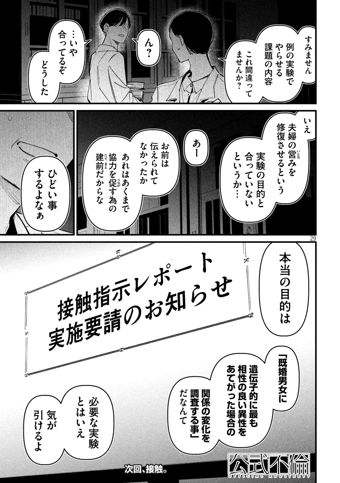 Koushiki Furin - Chapter 2 - Page 29