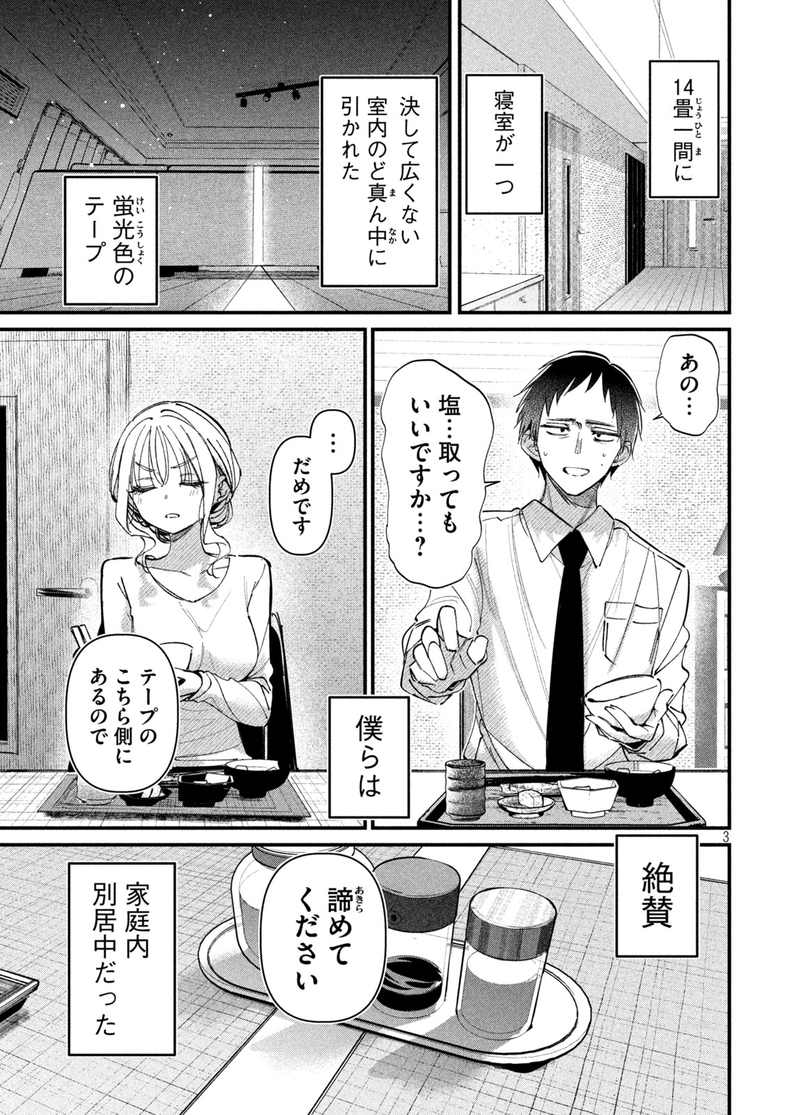 Koushiki Furin - Chapter 2 - Page 3