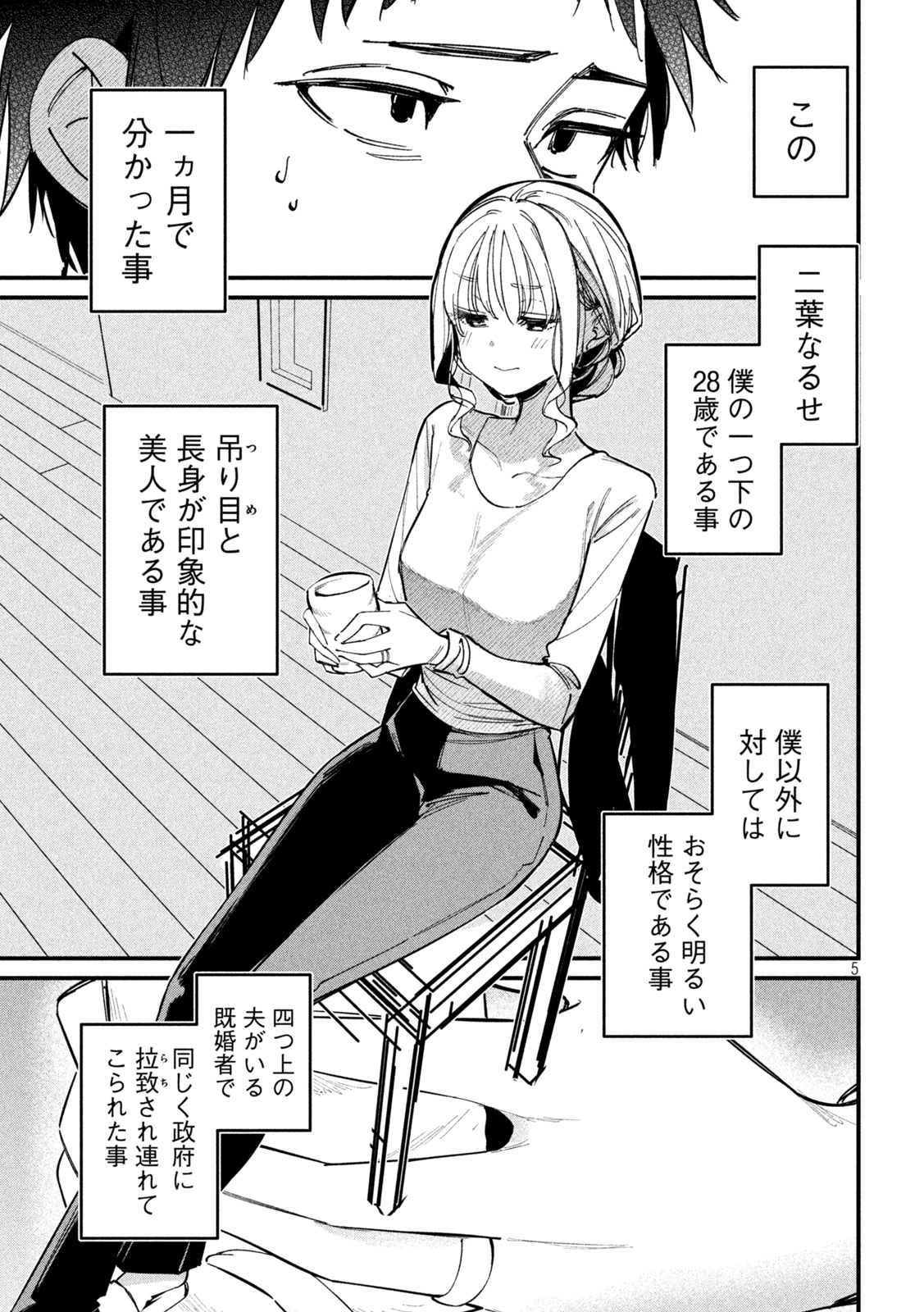 Koushiki Furin - Chapter 2 - Page 5