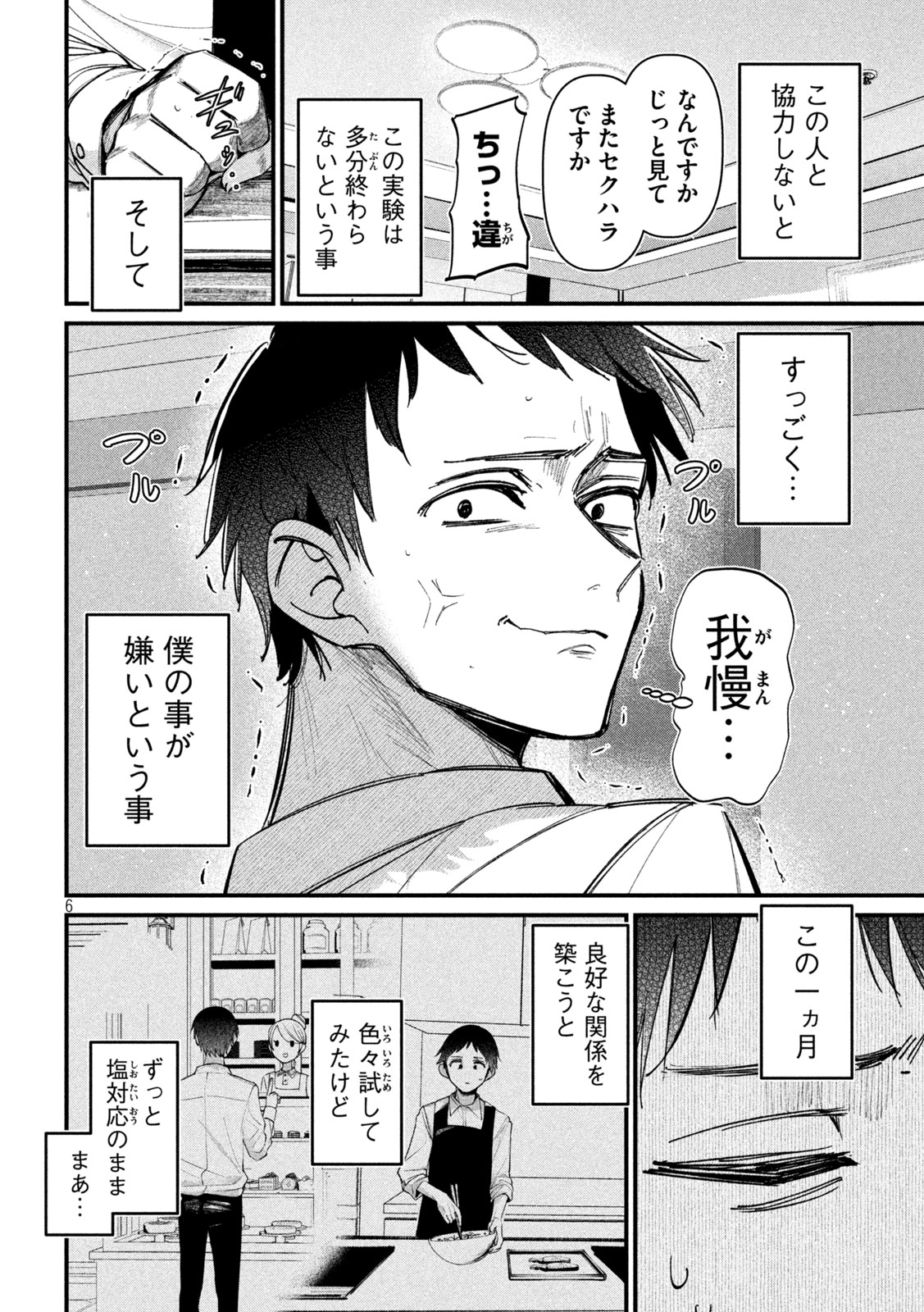 Koushiki Furin - Chapter 2 - Page 6