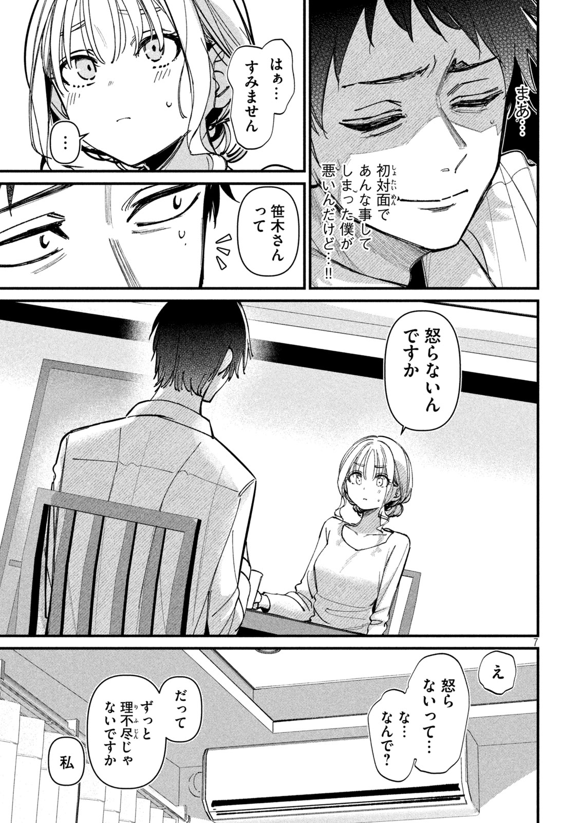 Koushiki Furin - Chapter 2 - Page 7