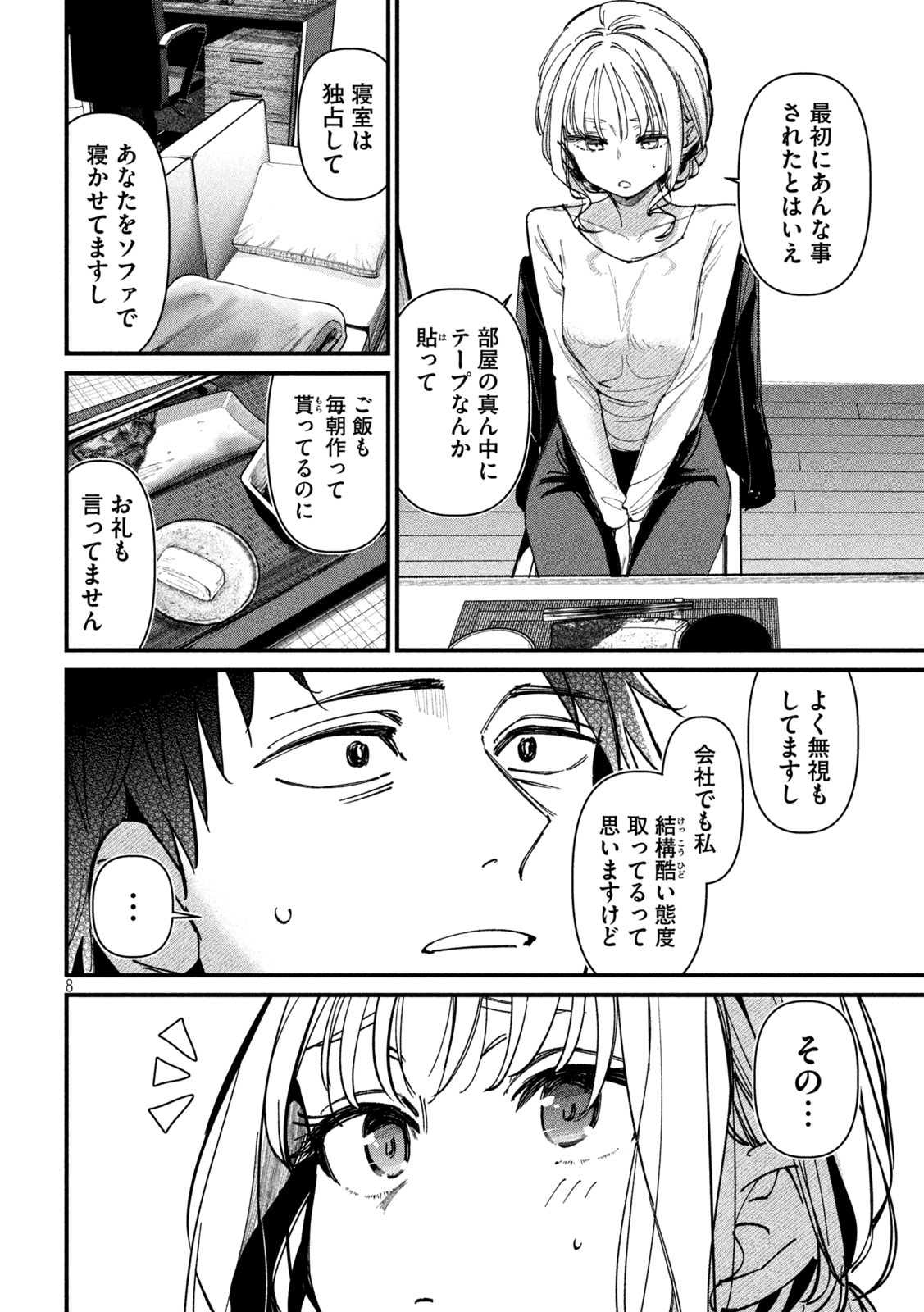 Koushiki Furin - Chapter 2 - Page 8