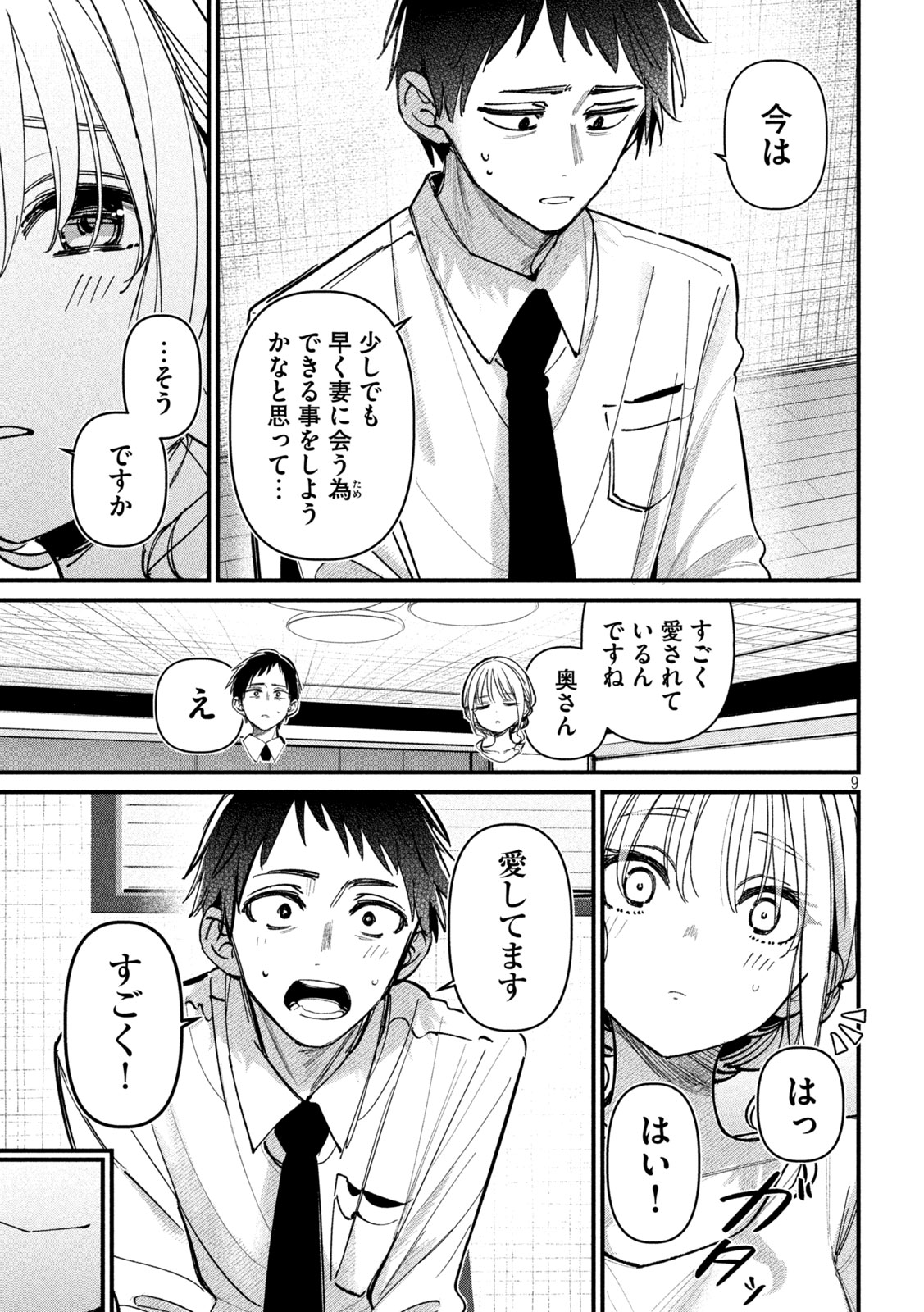 Koushiki Furin - Chapter 2 - Page 9