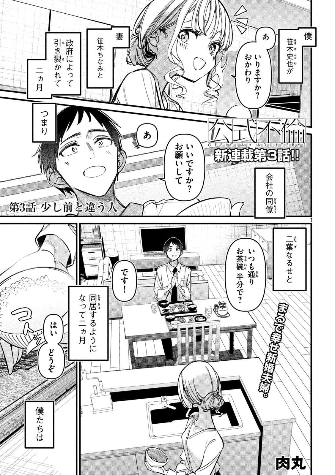 Koushiki Furin - Chapter 3 - Page 1