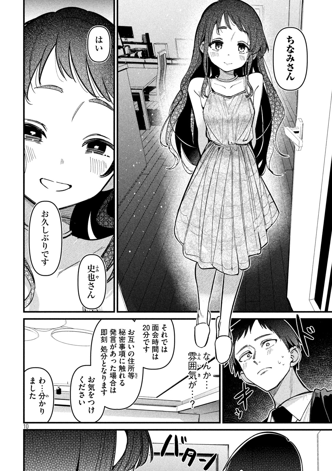 Koushiki Furin - Chapter 3 - Page 10