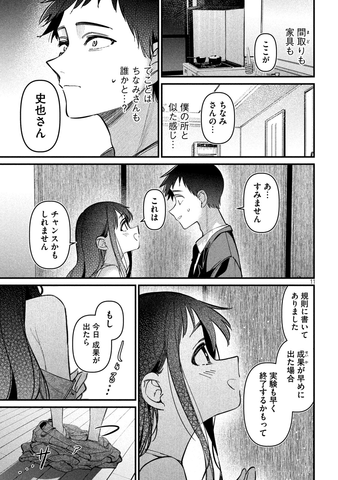 Koushiki Furin - Chapter 3 - Page 11