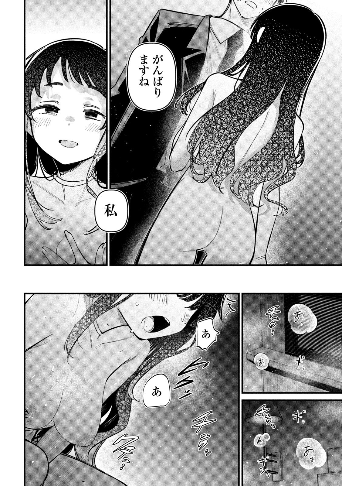 Koushiki Furin - Chapter 3 - Page 12