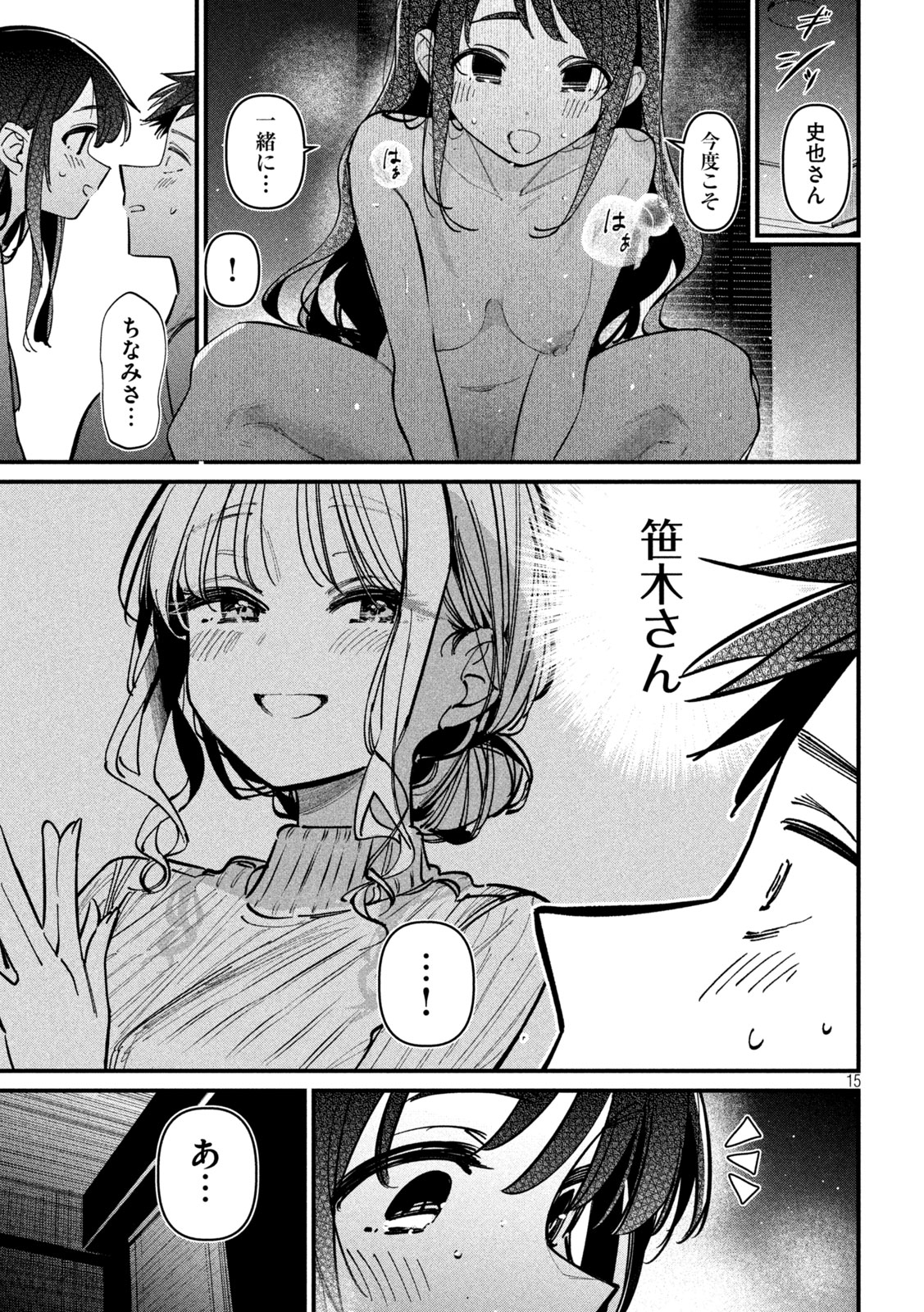 Koushiki Furin - Chapter 3 - Page 15