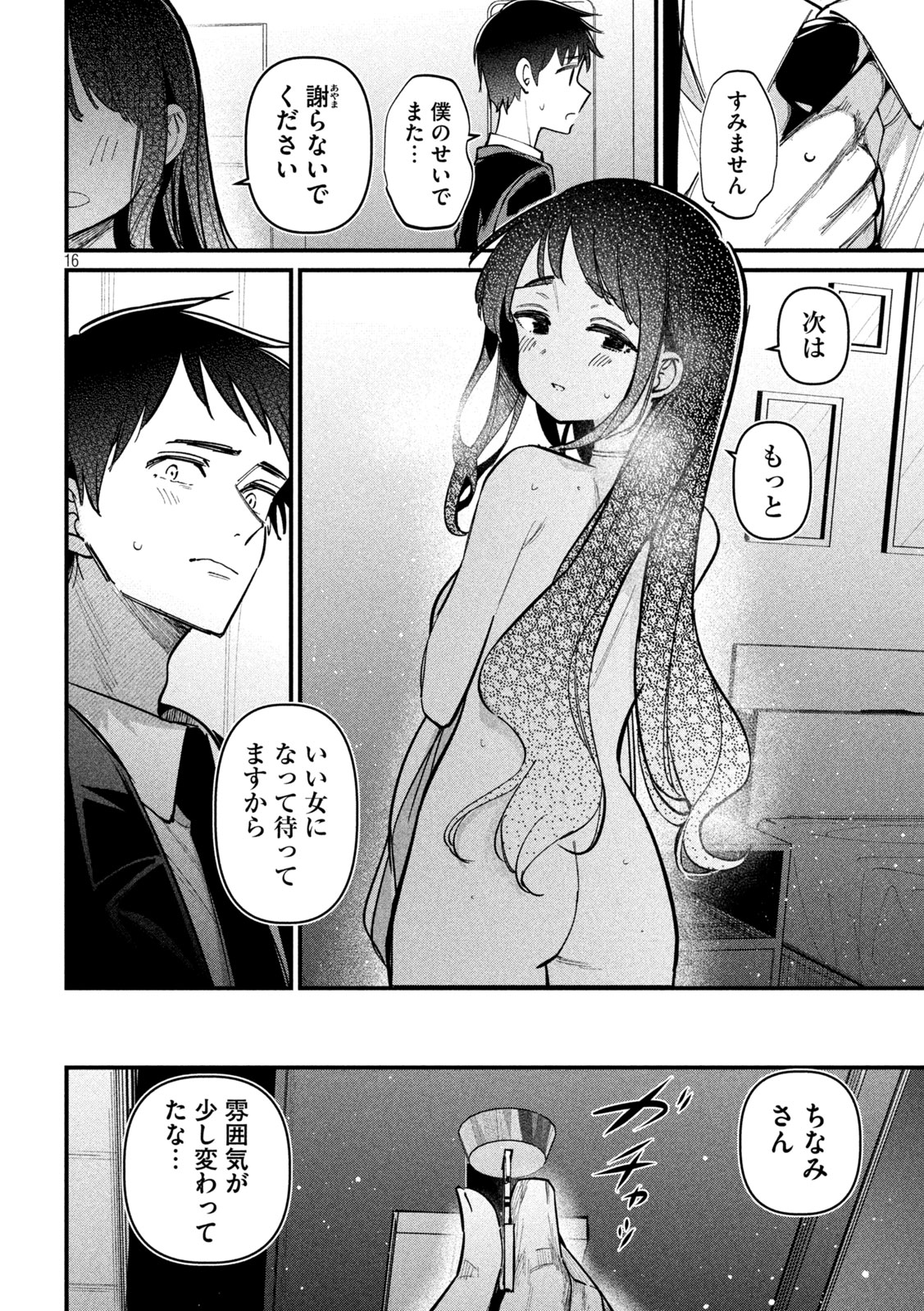 Koushiki Furin - Chapter 3 - Page 16