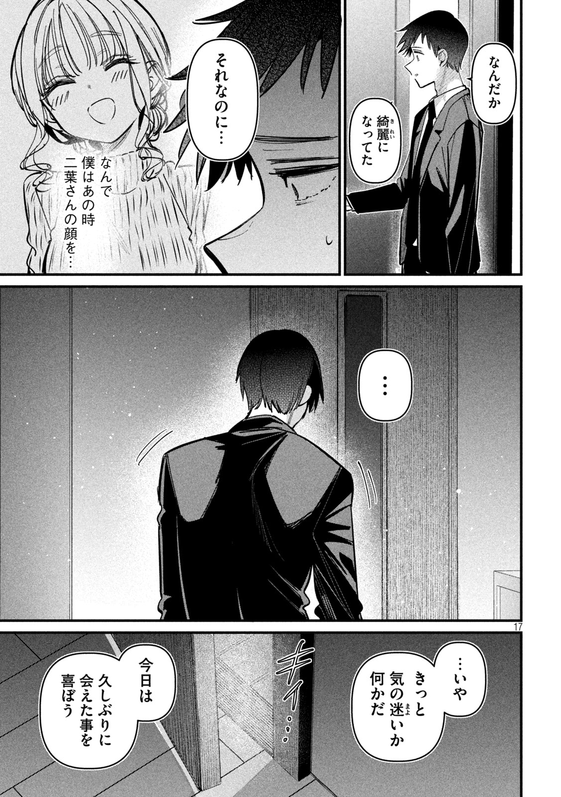 Koushiki Furin - Chapter 3 - Page 17